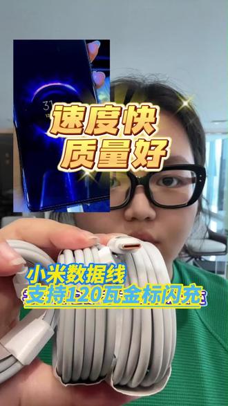 原厂同源金标Max快充数据线,这才是适用小米手机全系列的快充数据线#数据线 #快充 #源头工厂 #快充线 #好物推荐