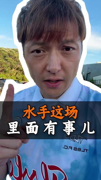 水手有点事,真不方便说兄弟们
#澳超#墨尔本胜利#中央海岸水手#汪嵩