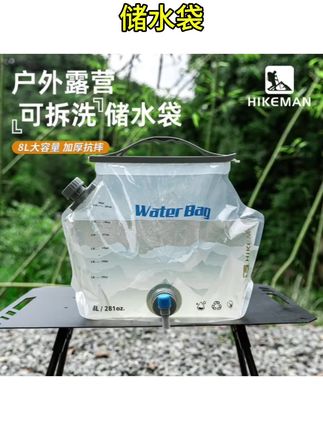 #露营储水神器 加大8L可拆洗储水袋全新大容量露营车载软体储水囊便携饮水袋#车载饮水装备 #大容量储水袋 #户外便携好物 #可拆洗储水囊