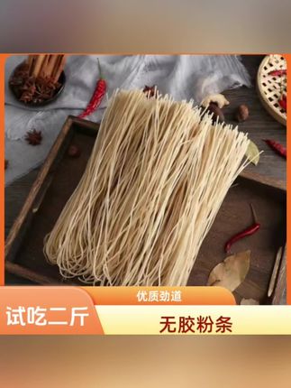 #(净5斤)红薯粉粉丝道耐煮爽滑Q弹纯正正宗六家子酸辣粉筋道#