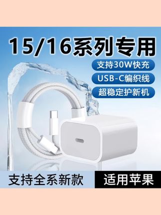 #上热门 #适用苹果16充电器头30W快充苹果15 车载充电器快充星讯原装iPhone#好物分享#好物推荐