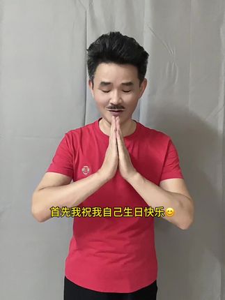 承蒙时光不弃,今天又老了一岁!愿往后的日子里不求家财万贯!只求平安健康!对自己说声生日快乐🎂希望我的段子能够给大家带来开心快乐😄