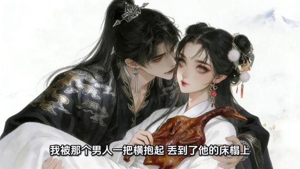 番茄短篇小说:你是否在雪山上救过一只狐狸?不!我是那只酱板鸭!#雪山救狐 #你可曾救过雪山上的一只狐狸
#番茄小说 #甜宠文 #古风小说