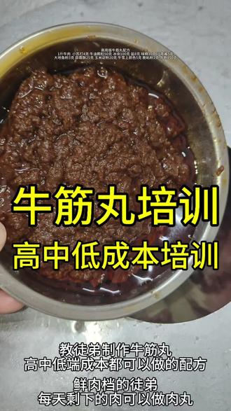 牛筋丸的做法 爆汁牛筋丸的做法教程#牛筋丸#牛肉丸#潮汕牛肉丸#潮汕牛肉丸教学#肉丸子