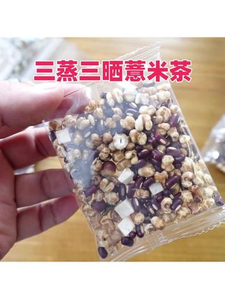 赤小豆茯苓薏米茶 三蒸三晒 道地原料 20克*10小袋
