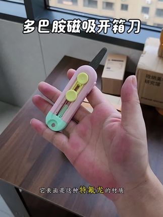 网购的一定要有一把趁手的开箱刀,不粘胶不伤手,颜值还特好看。 #开箱刀 #快递刀 #居家好物 #好物推荐🔥 #日常生活小妙招