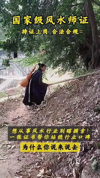 风水大师证书下来啦
#风水师证#风水玄学#易经文化#易经风水学#风水师证怎么考