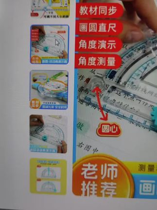 给孩子准备的活动角教具 一步画好各种角度的角 比传统角度尺方便很多 #活动角教具 #小学数学 #学习用品