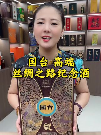 #好物推荐🔥 #高端大气 #送礼佳品 #纯粮酿造 #国台