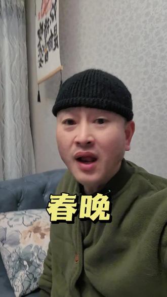 春晚的外国友人#就想说点大实话 #真实生活分享计划 #春晚