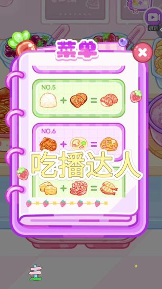 ##吃播达人 ##抖音小游戏