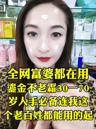 #形象走在能力前面 #好皮肤养出来 #国货 #特护霜