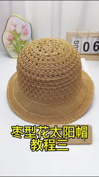 枣型花太阳帽教程三#手工钩织教程 #渔夫帽钩织教程