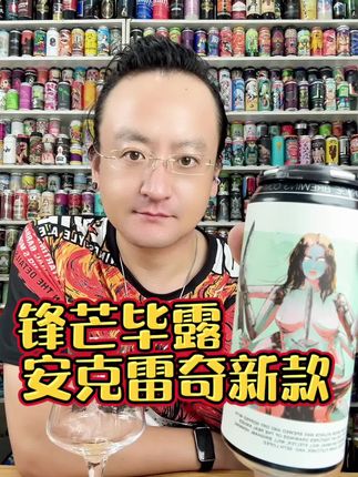 #涨知识 #酒知识 #强烈推荐 #每日分享