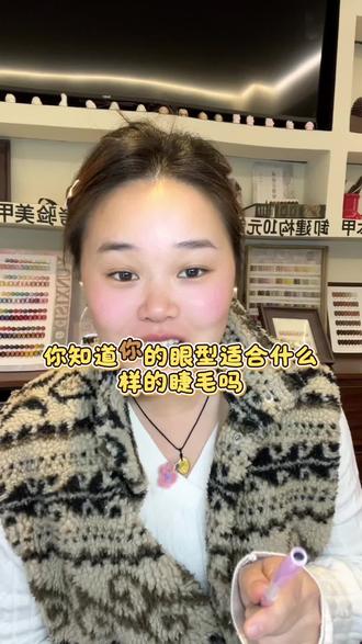 #燕郊睫毛 你知道你的眼睛适合什么样的睫毛吗?