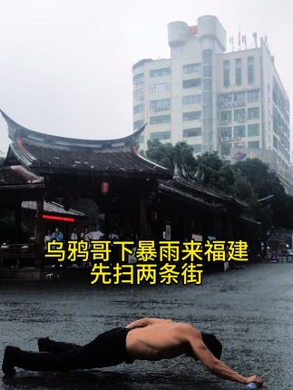 “文明其精神 野蛮其体魄”乌鸦哥来福建先扫两条街再后空翻#乌鸦哥 #张耀扬 #街头健身 #自律