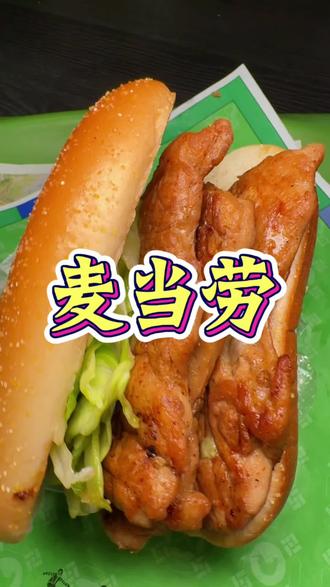 都去吃麦当劳板烧鸡腿堡好吃低卡没压力! #麦当劳新品 #麦麦相传分享不断 #咔嚓一口春食脆 #板烧鸡腿堡 #麦当劳