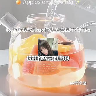 数到520你就关注我好不好