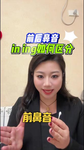 前鼻音in、后鼻音ing分不清楚怎么纠正呢?发音不清楚怎么办 #前后鼻音发音教学 #发音不清楚 #构音障碍 #发音纠正 #焦作儿童语言康复训练