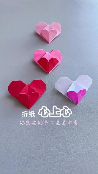 飞飞教你折爱心,白纸双色纸彩纸都可以折,手工折纸爱心,心上心,愿新年心想事成。#折纸爱心#心上心 #手工爱心 #新年手工#亲子手工