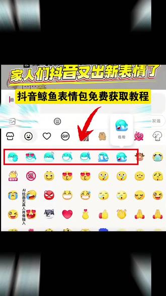 抖音鲸鱼表情包免费获取教程和指令来了 小海豚表情包 小海豹表情包 水豚噜噜表情包 抖音表情包 海豚表情包 小海豚表情包骂人 小海豚表情包配音 小鲸鱼表情包 小海豚 大湾鸡表情包 抖音新表情获取 抖音新表情获取方法 抖音金鱼表情包 抖音隐藏表情 抖音新表情赴山海 抖音获取我怀疑表情包 抖音鲸鱼表情 羊村表情包制作 抖音表情emoji 抖音所有限时表情包 抖音表情包怎么添加 抖音表情包怎么添加到微信 抖音表情包怎么添加gif动图 抖音表情包怎么保存到相册 抖音表情包怎么添加到剪映 抖音表情包怎么添加到视频 抖音表情怎么添加 抖音新表情为什么有人没有 抖音新表情为什么有些人没有 抖音新表情 抖音聊天自带表情怎么没有了 抖音表情怎么没有了 抖音新表情为啥出不来 抖音表情 为啥我的抖音没有抱抱你这个表情 抖音新表情为何不立体 抖音抱抱表情怎么没有了 抖音表情都是什么意思 抖音表情包都是什么意思 抖音组合表情什么意思 抖音表情比心什么意思 抖音表情的意思 抖音撇嘴表情 抖音狗头表情是什么意思 抖音表情泣不成声是什么意思 抖音表情宕机什么意思 抖音新表情位置 抖音新表情在哪里找 抖音新表情出处 抖音表情怎么存到相册 抖音表情更新 抖音新表情是什么角色 抖音限时表情包特效教程 抖音运动会限时表情包 抖音限时表情包特效 抖音限时表情包制作教程 抖音限时表情 樱花树下的约定特效教程 激情运动会限时表情包制作教程 激情运动会表情包 抖音限时表情怎么保存下来 抖音限时表情包来了#即梦ai#抖音表情包 #鲸鱼#限时表情 鲸鱼爱慕 鲸鱼呲牙 鲸鱼点赞 鲸鱼尬笑 鲸鱼流泪 鲸鱼停机 鲸鱼捂脸 #抖音隐藏表情 抖音表情包保存方法 同款表情包获取方法 抖音隐藏表情解锁 抖音限时表情包制作 表情包领取方法 表情包怎么下载 如何添加抖音表情包 抖音表情含义 抖音表情包制作 抖音表情包怎么下载 鲸鱼表情包emoji 鲸鱼表情包动图GIF 吃饺子的鲸鱼 小鲸鱼q版表情包 小鲸鱼表情包gif 小鲸鱼表情包emoji 小鲸鱼q版绘画 小鲸鱼表情符号 小鲸鱼表情包的原型 q版卡通鲸鱼图片 小鲸鱼包颜色 表情鲸鱼 小鲸鱼表情包卡通 小鲸鱼经典表情包