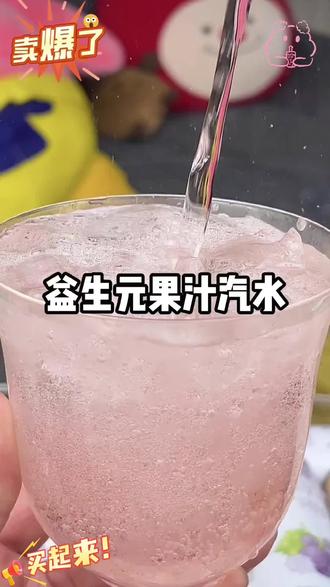 大窑的益生元果汁汽水,真的好好喝!!!#仙女都在喝什么 #大窑 #大窑汽水 #果汁汽水