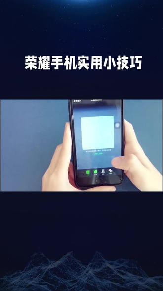 荣耀手机实用小技巧,创作者计划