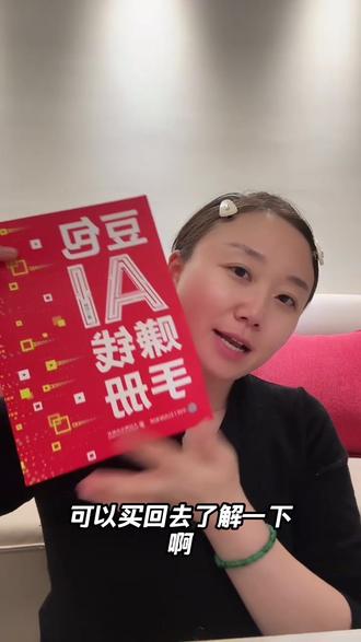 豆包AI赚钱手册,了解下宝们!#豆包AI