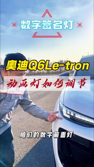奥迪车灯会变身,你学会了吗#奥迪 #抖音汽车