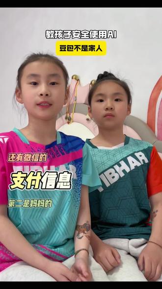 AI也是陌生人,隐私信息不能发,牢记四点保平安 #亲子育儿 #育儿育己 #豆包ai #信息安全 #父母课堂
