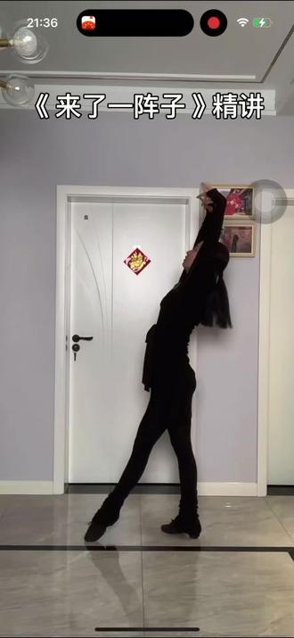 《来了一阵子》河南原创艺术伦巴娇娇老师(随风飘扬前后动作)女步精讲