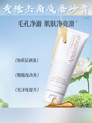 化妆卡粉像搓泥?试试这个 #黄糖去角质磨砂膏 #清洁面部 #素颜自由的护肤法我悟了 #温和清洁 #无限回购的宝藏单品