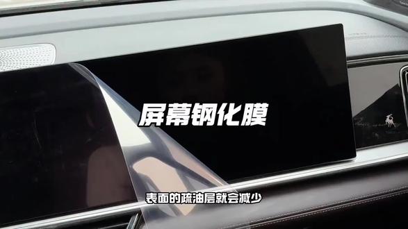 新提吉利的车友们新车回来第一件事一定要给我们的中控大屏贴上钢化膜,原车屏幕使用频率高 很容易刮花磨损后期无法修复,这款高清钢化膜 原车比例开模静电吸附式安装快给爱车安排上吧!#吉利 #中控钢化膜 #屏幕钢化膜 #汽车好物