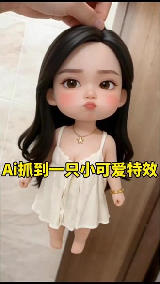 豆包ai钥匙扣小人制作教程 抖音ai钥匙扣特效 抓到一只小可爱特效豆包指令#抓到一只小可爱特效 快放我下去ai制作教程#快放我下去ai ai可爱q版小人快放我下去#ai可爱q版小人 mini钥匙扣制作教程 #mini钥匙扣ai 抓到一只小可爱教程 #剪映