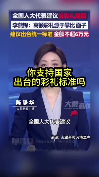 #相亲#彩礼#结婚 #大龄剩女 你支持国家定的彩礼统一价格吗?