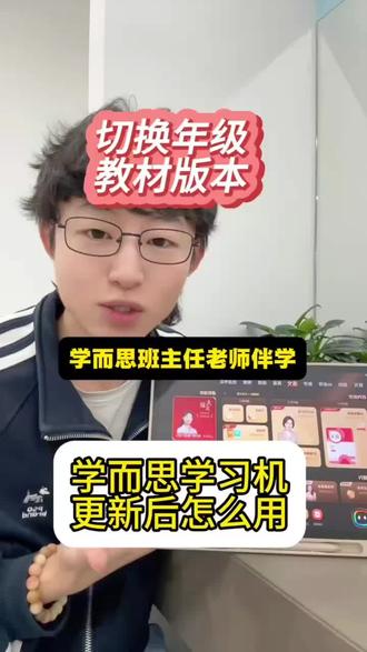 学而思学习机更新完一站式学习桌面后怎么操作,一条视频绵羊老师讲清楚#学而思 #学习机推荐 #学习机推荐