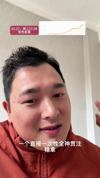 01.27 有色金属etf没必要一直操作吧 #投资 #理财 #基金 #有色金属 #财经知识