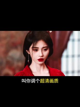 不用会员也能调清晰啦,你学会了吗? #鞠婧祎 #剪辑教程 #剪映视频制作