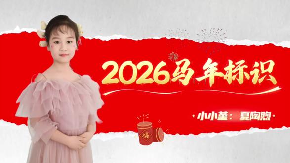 集赞啦!集赞啦!集赞啦!#新年祝福 #宝宝新年祝福 #口才宝宝 #七色堇口才教育 #我家的小公主闪亮登场啦