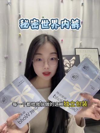 秘密世界的设计师真的太懂我们女孩子了!#秘密世界 #secretworld #内裤