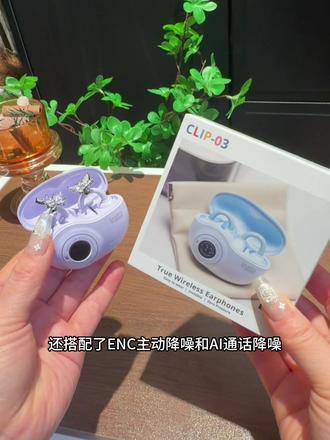 可以定位查找的耳机还是第一次见,就这价格,这配置真的绝了#苏卡思 #蓝牙耳机 #耳机 #音质好 #耳夹式耳机