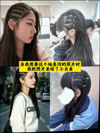 大师说我命里有条沟 原来是#地垄沟
地垄沟ai指令教程 地垄沟发型ai指令教程来了 地垄沟ai指令 地垄沟ai生成指令 地垄沟编发ai指令 地垄沟 地垄沟教 地垄沟so 指令教程怎么用
#地垄沟ai #小云雀AI #小云雀AI一键图片设计