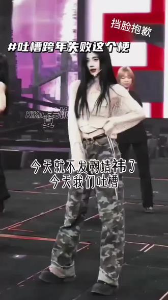 #鞠婧祎 #感谢鞠婧祎视频素材 #跨年失败 某些人能不能不要乱发这种!真以为自己很幽默啊,诅咒别人很好玩吗?以后再看到这种见一个举报一个