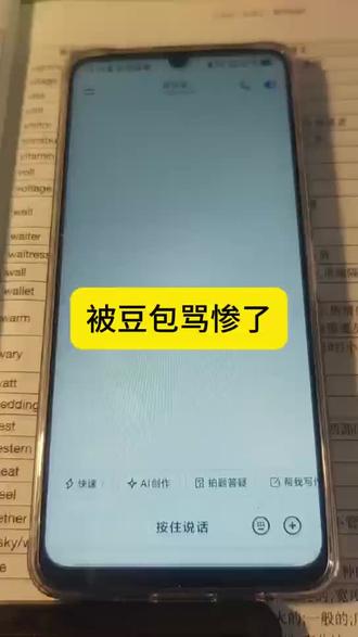 被气的红温哈哈哈哈哈,26考研复试,教你如何跟豆包模拟面!!!豆包还是很智能的,也很气人,但对于你们进行模拟面试的提问,抗压测试,非常有帮助,也会提问很多专业问题帮你进行拓展,快去试一试叭#26考研 #考研复试 #考研复试面试 #模拟面试 #复试模拟