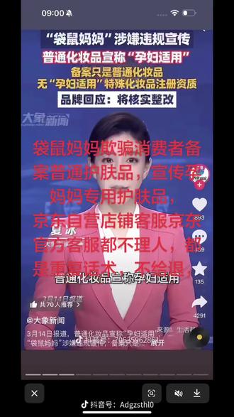 @中国消费者协会 @市场监督 #袋鼠妈妈315 #京东315