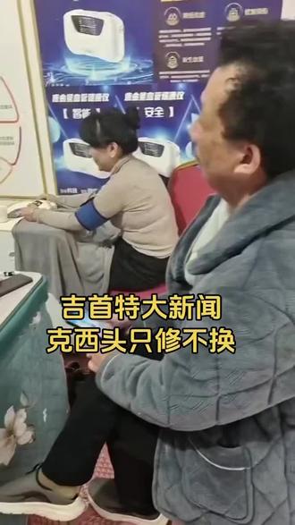 #吉首#新闻#同城热点