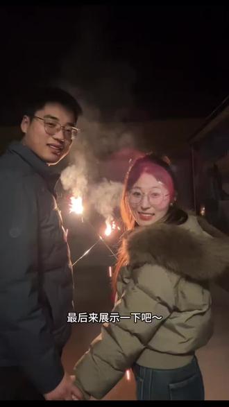 此刻 年年 都幸福!@🍑 #情侣烟花视频 #搞笑情侣日常 #新年 #我们俩