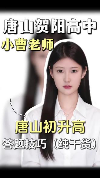 不止适用于二模,同样也可以套到中考的答题技巧#贺阳高级中学 #答题技巧