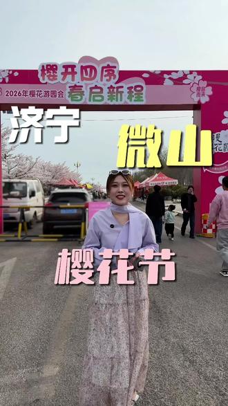 济宁微山3月26号樱花节开幕,这么美的风景怎么少得你#我为家乡代言 #樱花大道 #薛河桥樱花大道 #樱花节开幕 #vlog日常