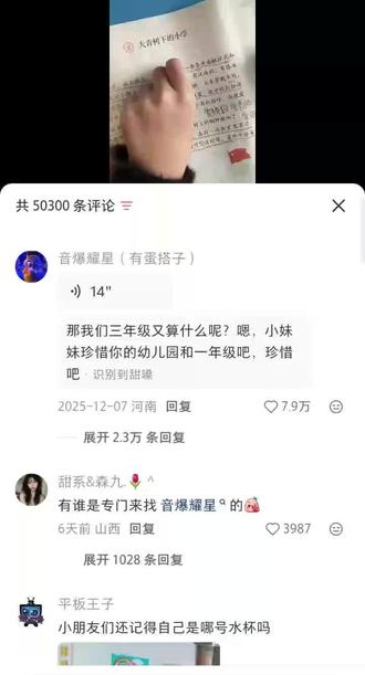 那我们三年级又算什么呢 🤔,小妹妹😖,珍惜你的幼儿园和一年级吧🤓,珍惜吧😡
#音爆耀星@易、秋 @禹欣 @CODM初日